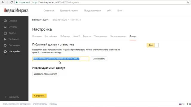 Как дать доступ к Яндекс метрике смотреть онлайн