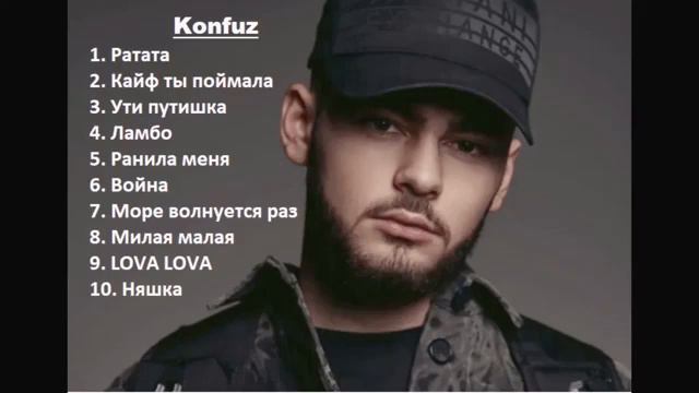 Konfuz - Все песни|2020-2021 смотреть онлайн