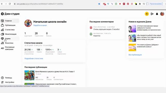 Как скопировать ссылку на канал в Яндекс Дзене смотреть онлайн