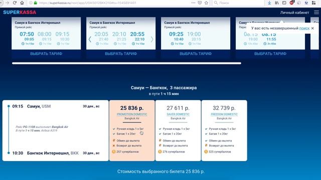 --[ Как заказать билеты на Aviasales + Superkassa. ]--