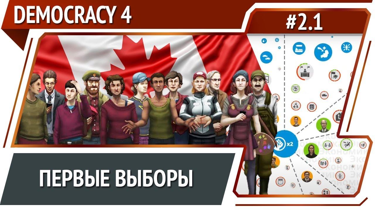 Новая Канада / Democracy 4: прохождение #2.1