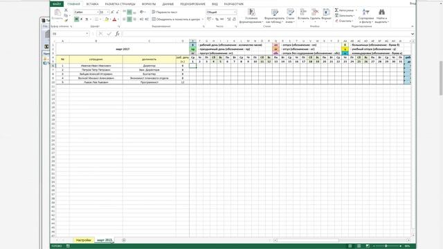 Простой табель учета рабочего времени в excel. смотреть онлайн