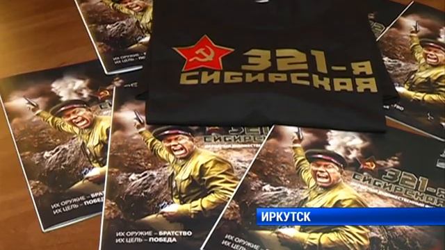 "321-я Сибирская" завершает съемки смотреть онлайн