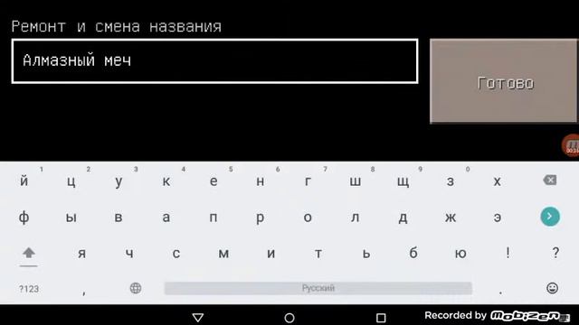 Как переименовать предмет в майнкрафт 0.14.0 смотреть онлайн