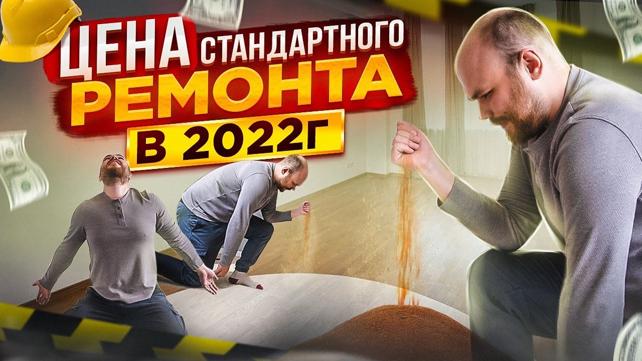 7 МЛН за стандартный ремонт___ Стоимость ремонта квартиры в 2022. Ремонт квартиры в Москве.