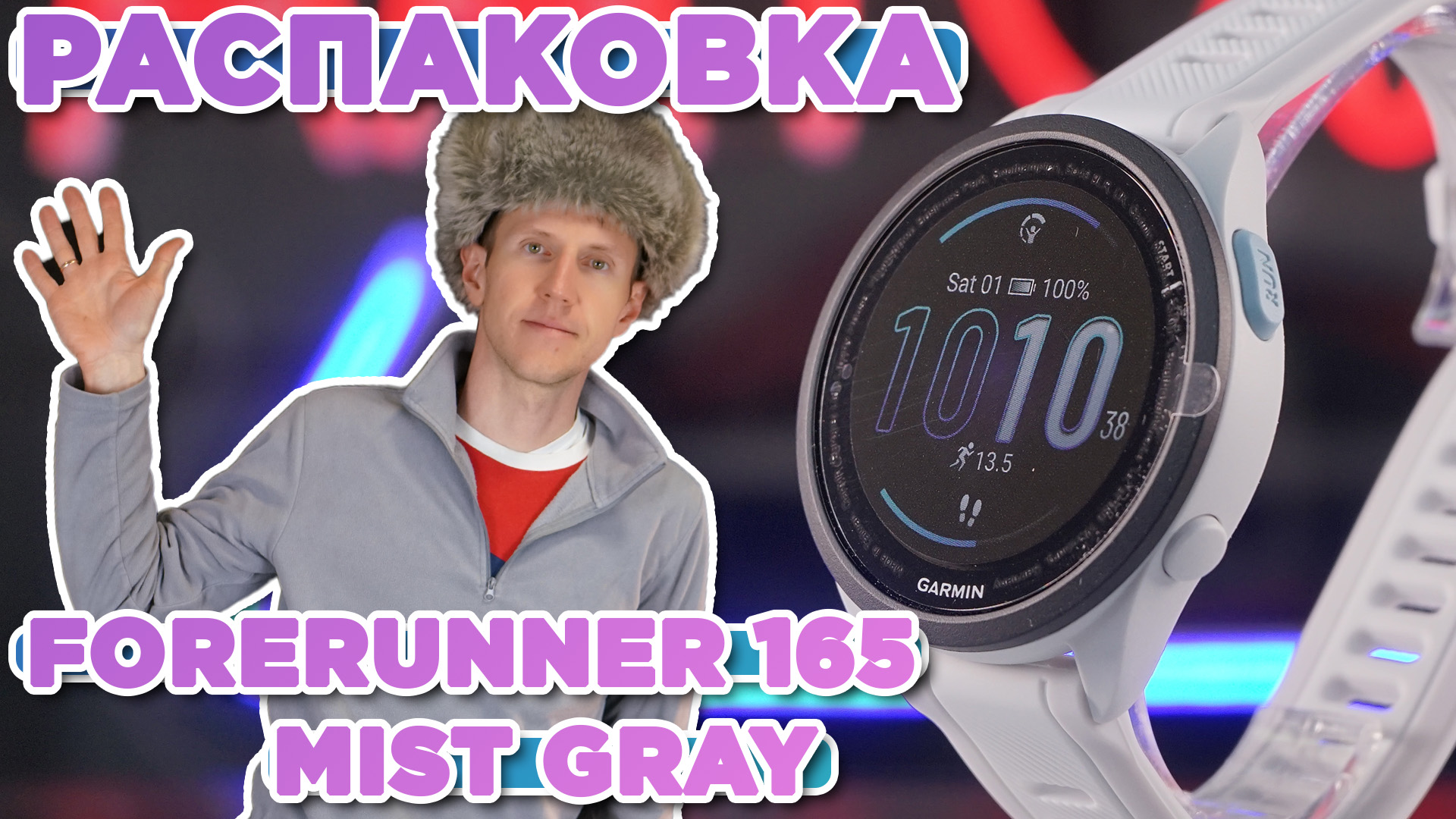 Распаковка Garmin Forerunner 165 Mist Gray Whitestone - Новинка магазина 2024 смотреть онлайн
