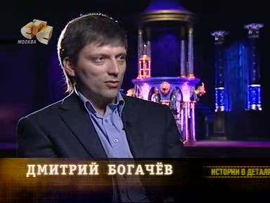 Дмитрий Богачев. "Истории в деталях" смотреть онлайн