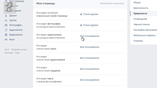 Как скрыть фото, видео, аудио в ВКонтакте смотреть онлайн