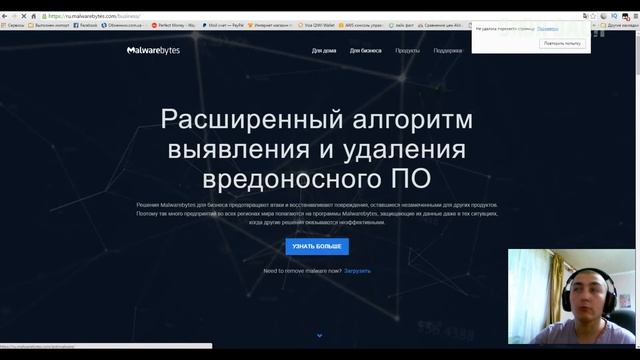 Лучший Антивирусник для компьютера Malwarebytes. Где скачать?