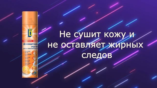 Дезинфицирующее средство BIG D, 300мл смотреть онлайн