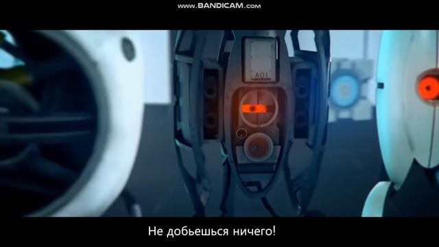 Модуль Уитли отключить. песня Portal 2