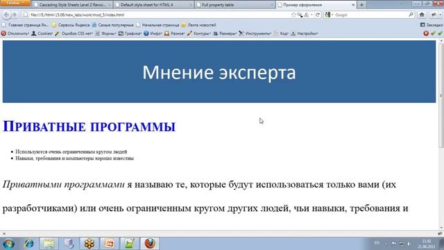 «Специалист» - HTML и CSS. Уровень 1. Создание сайтов по стандартам W3C на HTML 5 и СSS 3. Часть 1
