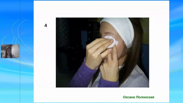 Демакияж-это важно? Мастер-класс от Оксаны Полонской. Интернет-Проект 