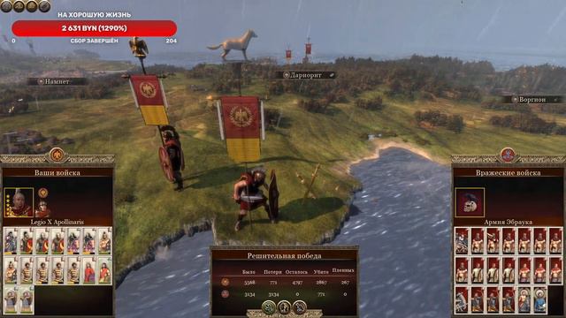 Rome 2: Total War - Цезарь в Галлии (PUR) #31 смотреть онлайн