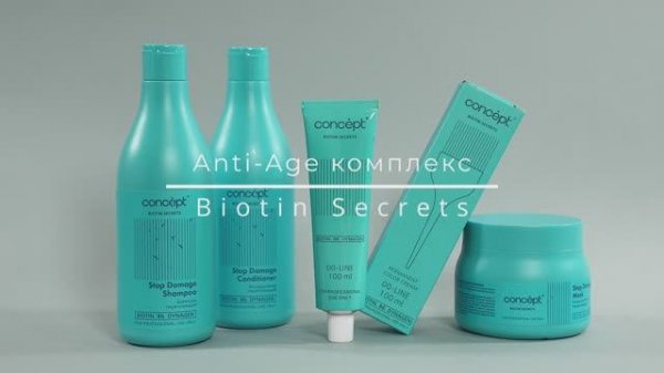 Anti-Age комплекс для волос – Biotin Secrets