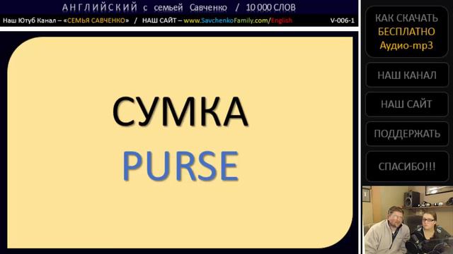 10 000 английских слов /v-006-1/ Английский язык / английский для начинающих смотреть онлайн