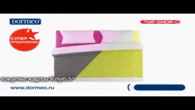 Комплект Dormeo Trend Set. смотреть онлайн