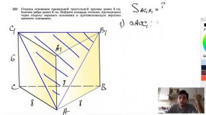 №221. Сторона основания правильной треугольной призмы равна 8 см, боковое ребро равно 6 см