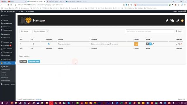 Как сократить ссылку: Бесплатный сокращатель, прятатель ссылок для Wordpress – плагин Slylinks Mini смотреть онлайн