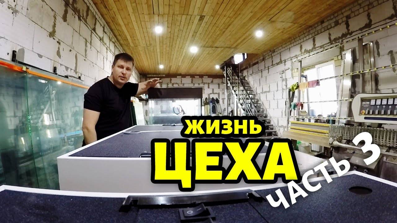 БУДНИ ЦЕХА. Делаю террариумы, аквариумы, 