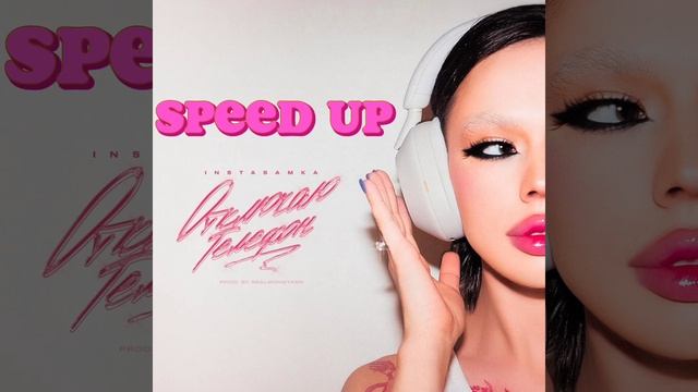 INSTASAMKA - ОТКЛЮЧАЮ ТЕЛЕФОН (speed up) смотреть онлайн