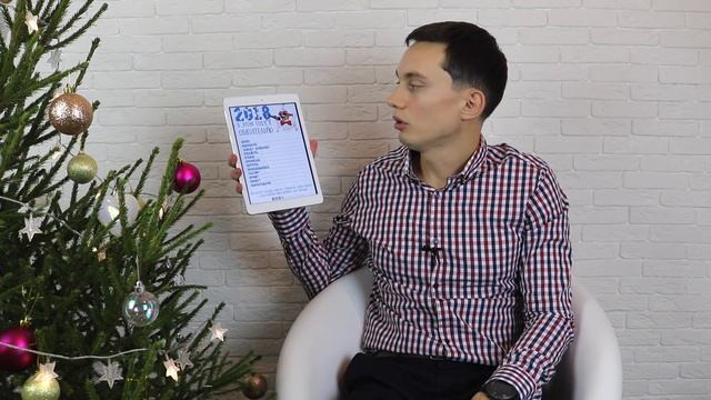 2 новогодних чек-листа для развития + поздравление с 2018 годом! смотреть онлайн