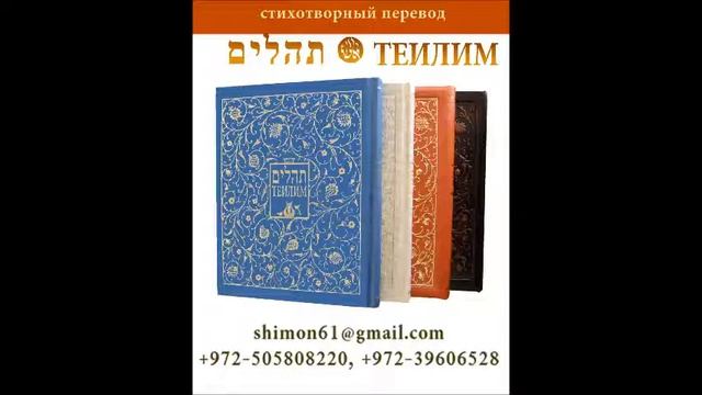 Псалом 91 смотреть онлайн