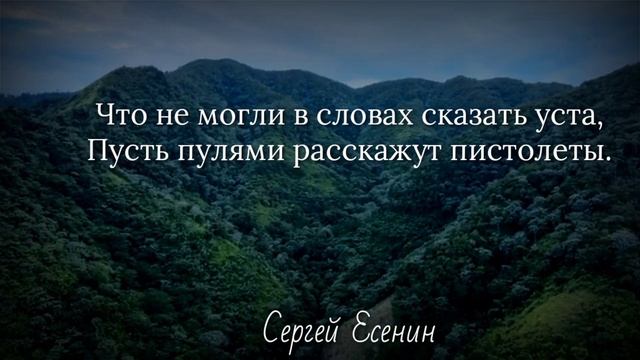 Сергей Есенин- Самые Гениальные Цитаты. Цитаты, афоризмы, мудрые слова смотреть онлайн