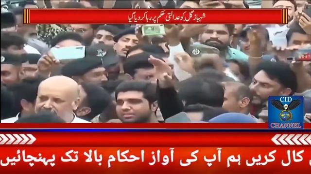 Watch Good News For PTI Leader Shahbaz Gill | Cid News смотреть онлайн