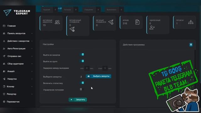 Telegram GODS Expert PAKETA TELEGRAM Массовые отписки