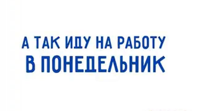 После роботы / Идти на роботу ! смотреть онлайн