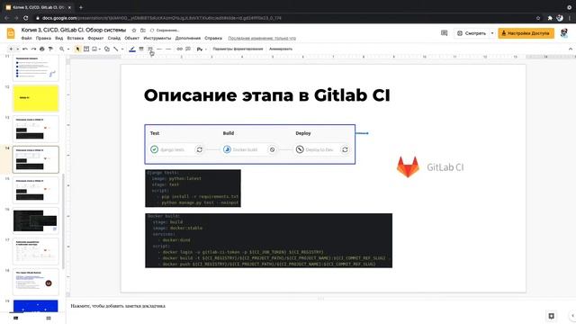 Пишем урок по Gitlab CI для курса по DevOps смотреть онлайн
