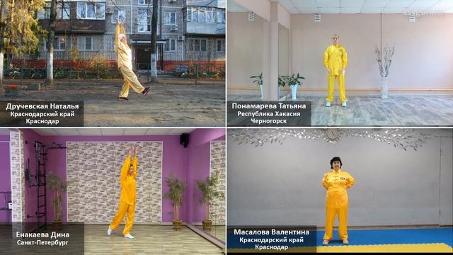 VI Чемпионат и Первенство по Оздоровительному Цигун (онлайн). Номинация "МАВАНДУЙ ДАО ИНЬ ШУ" смотреть онлайн
