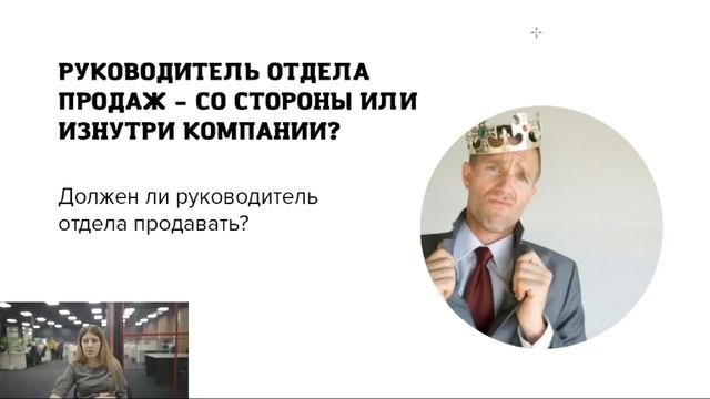 Как построить отдел продаж с нуля и организовать его работу смотреть онлайн
