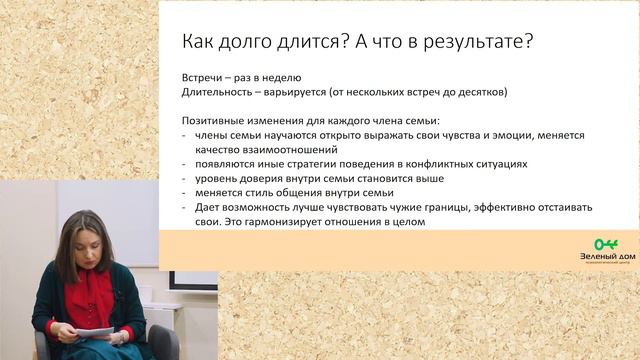 Презентация семейного психолога Полины Лукиных смотреть онлайн