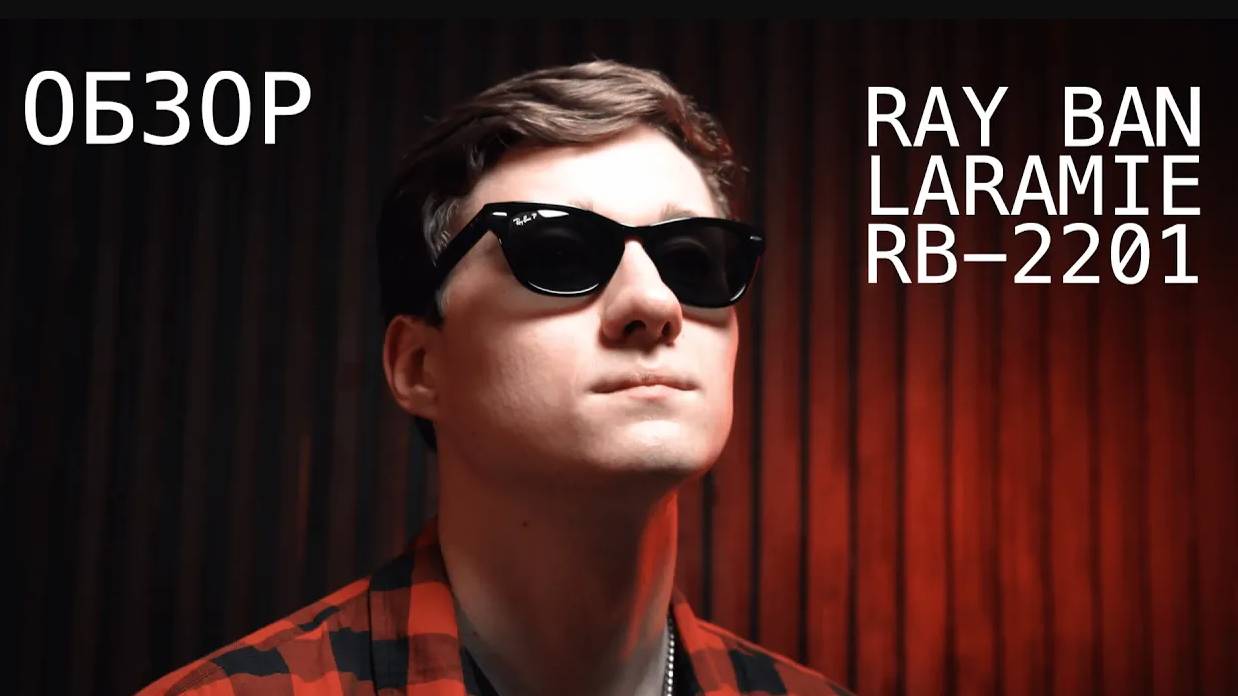 Очки Ray Ban Laramie серия RB 2201