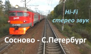 Сосново - С.Петербург из кабины машиниста