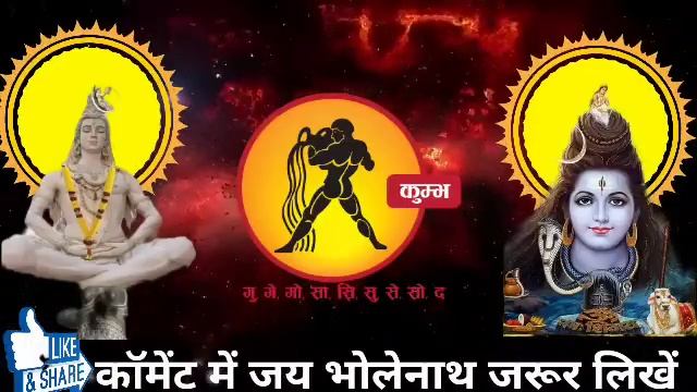 कुम्भ राशि वालों 18 नवंबर 2023 भोलेनाथ ने भेजा 3 महा संकेत बड़ी खुशखबरी। Kumbh Rashi смотреть онлайн