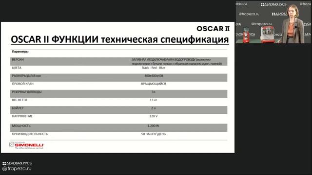 Вебинар. Кофемашина Oscar II. Nuova Simonelli смотреть онлайн