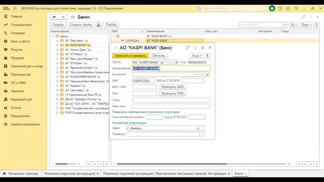 Настройка выгрузки Swift -файла банковских поручений исходящих. смотреть онлайн