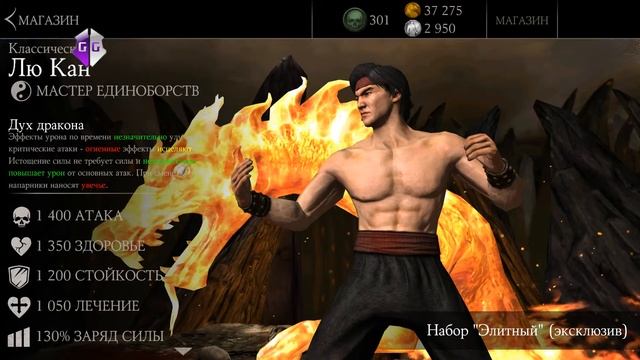 MK X взломать алмазного персонажа Лю Кан смотреть онлайн