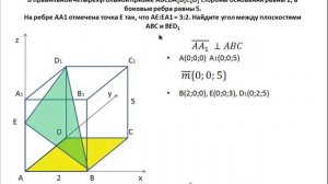 Задание C2  Координатный метод .Нахождение  угла между плоскостями