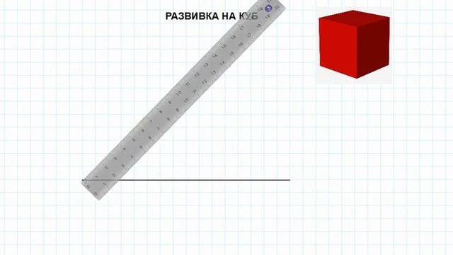 Развивка на куб - Математика 5. клас смотреть онлайн