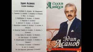 Эдип Асанов - Селям Алейкум