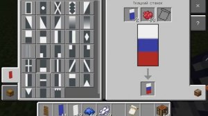 как сделать российский флаг в в Майнкрафте