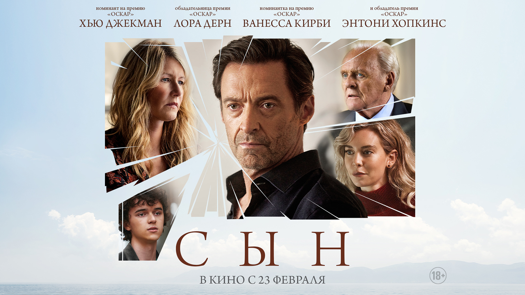 Сын смотреть онлайн