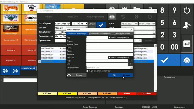 Бронирование заказов в программе для автоматизации ресторана Microinvest Склад Pro Light – Ресторан смотреть онлайн