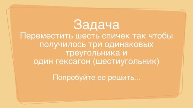 Интересная Занимательная задача. Логические задачи со спичками. Головоломка №16. !! смотреть онлайн