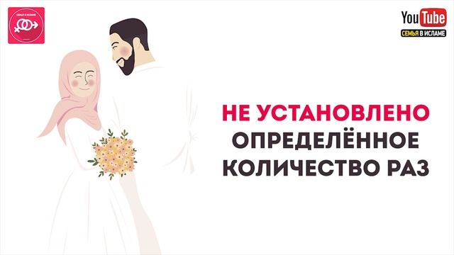 Обязан ли муж УДОВЛЕТВОРЯТЬ жену? | Семья в Исламе