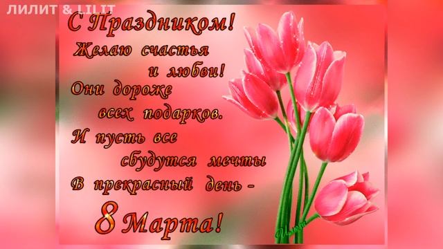 #8 марта #женскийдень Лучшее прикольное поздравление с 8 марта!!! смотреть онлайн